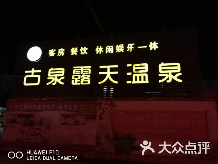古泉露天温泉-图片-韶关周边游-大众点评网