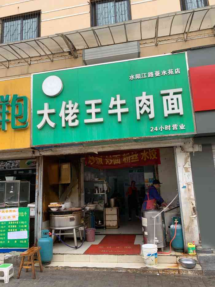 大佬王牛肉面(菱水苑店)-"这家店在我念高中的时候吃的,当时觉得哪样.