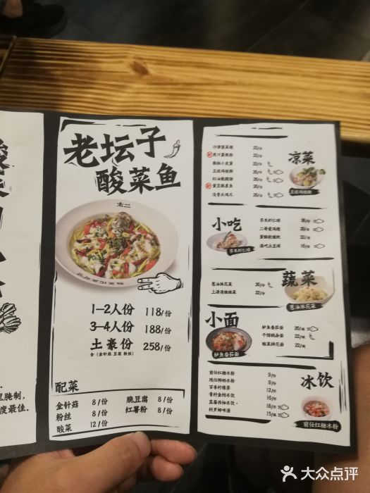 太二酸菜鱼(仲盛世界商城店)-菜单-价目表-菜单图片-上海美食-大众