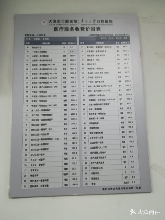 天津市口腔医院图片