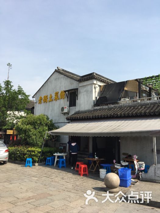 浏河老街土菜馆-图片-太仓美食-大众点评网