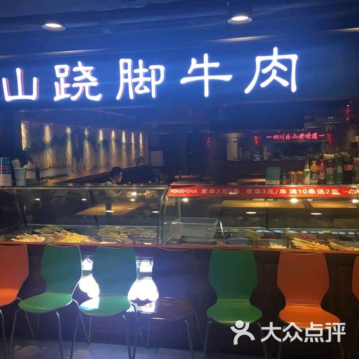 全牛道乐山跷脚牛肉