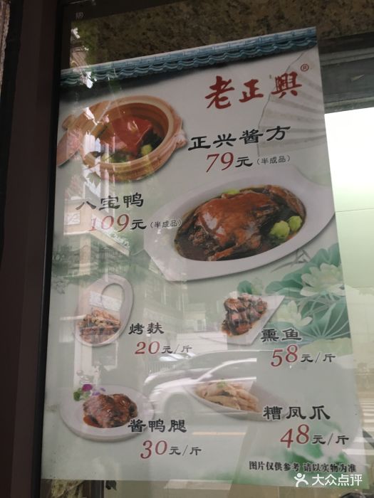 老正兴菜馆(福州路店)图片 第119张