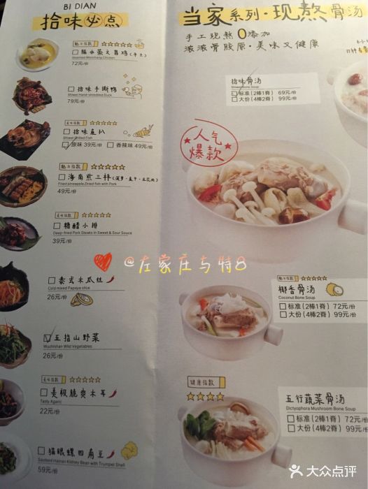 拾味馆(大东海店-价目表-菜单图片-三亚美食-大众点评网