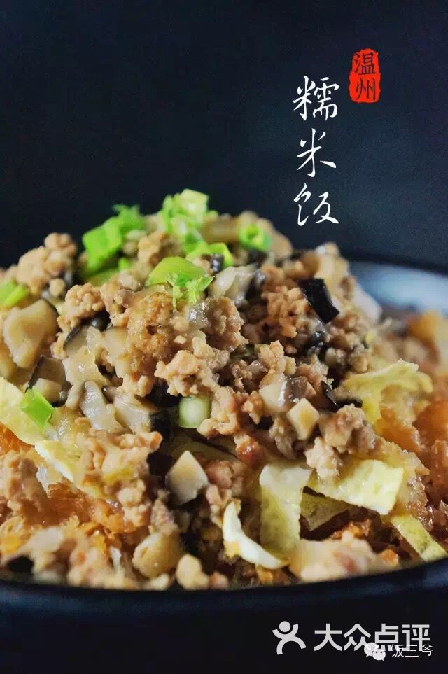 饭王爷温州糯米饭图片 - 第3张