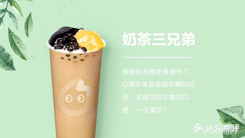 coco都可(顺义金街店)奶茶三兄弟图片 - 第2张