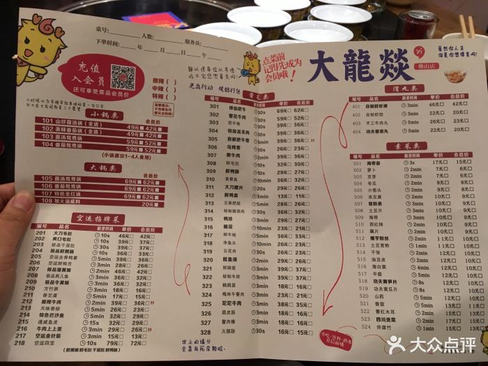 大龙燚火锅(环宇城直营店)菜单图片 - 第80张