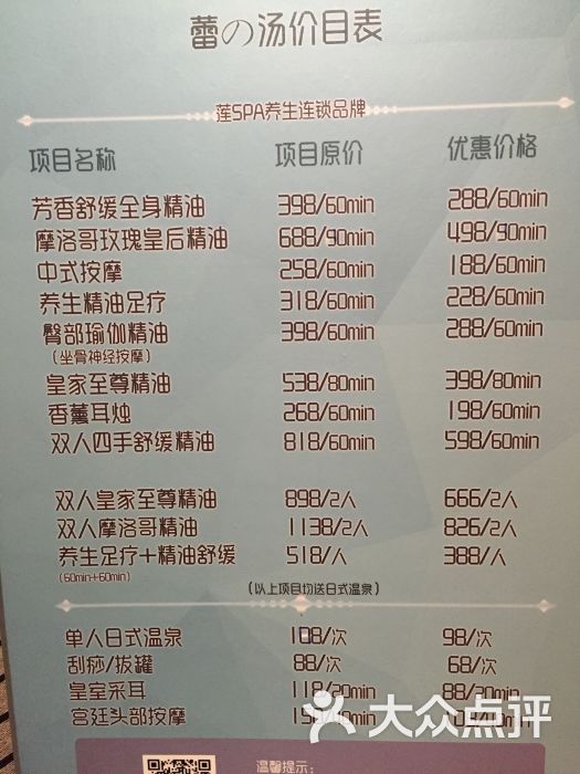 莲spa足道养生馆(蕾之汤店)价目表图片 第4张