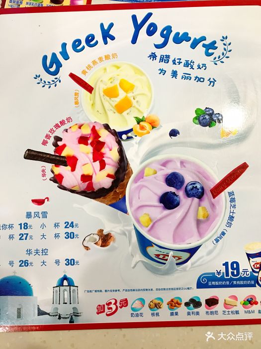 dq(太阳宫凯德mall店)草莓芝士暴风雪图片