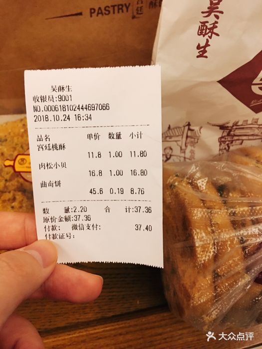 吴酥生宫廷酥饼图片 第11张