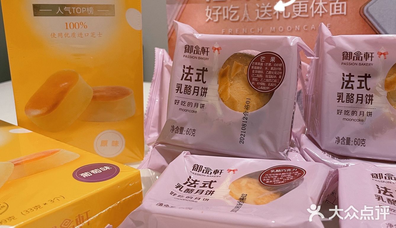 御品轩法式乳酪月饼半熟芝士调皮