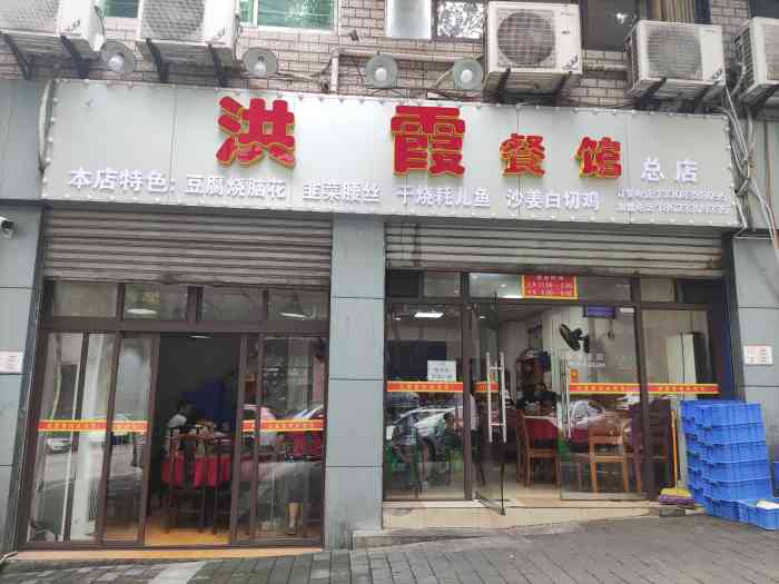 洪霞餐馆-"以前经常去吃饭的一家餐馆.现在好像是网红