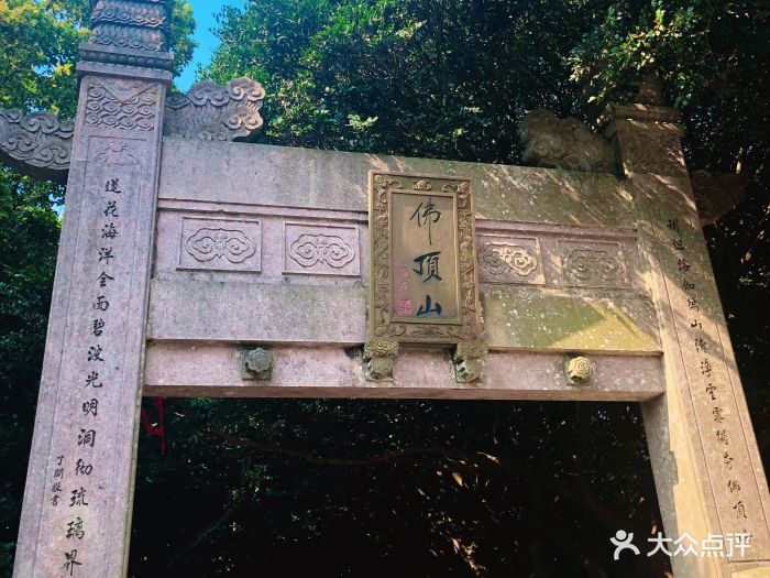 佛顶山-图片-舟山周边游-大众点评网