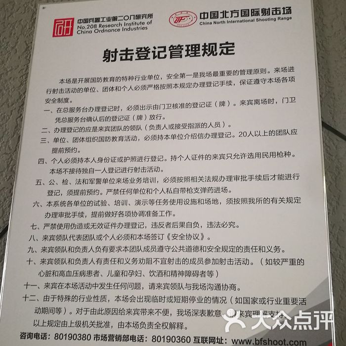 中国北方国际射击场