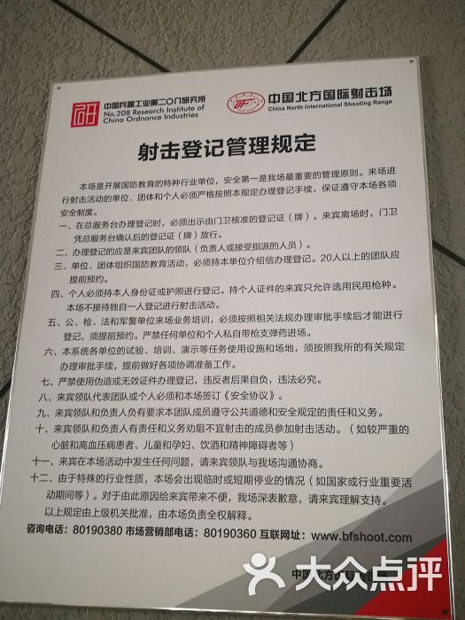 中国北方国际射击场图片 - 第3张