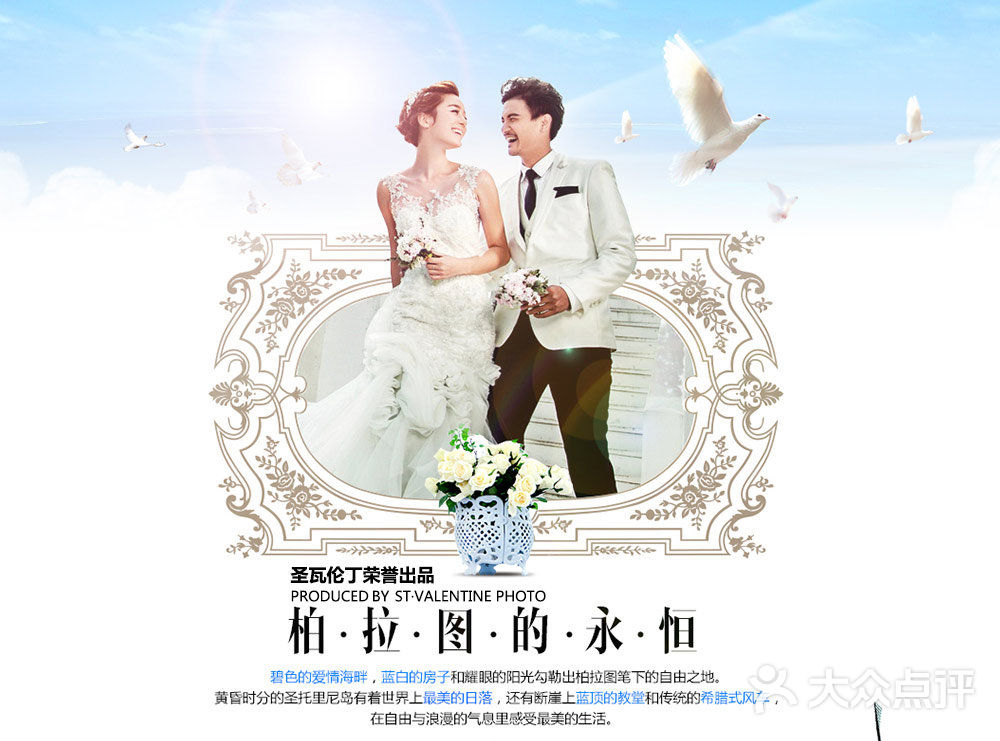 圣瓦伦丁婚纱摄影_圣瓦伦丁婚纱摄影日照