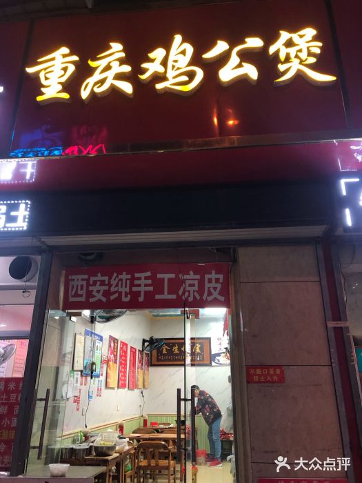 重庆鸡公煲(大观园店)门面图片