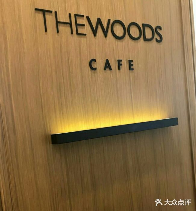 the woods cafe(国贸商城店)图片 - 第578张