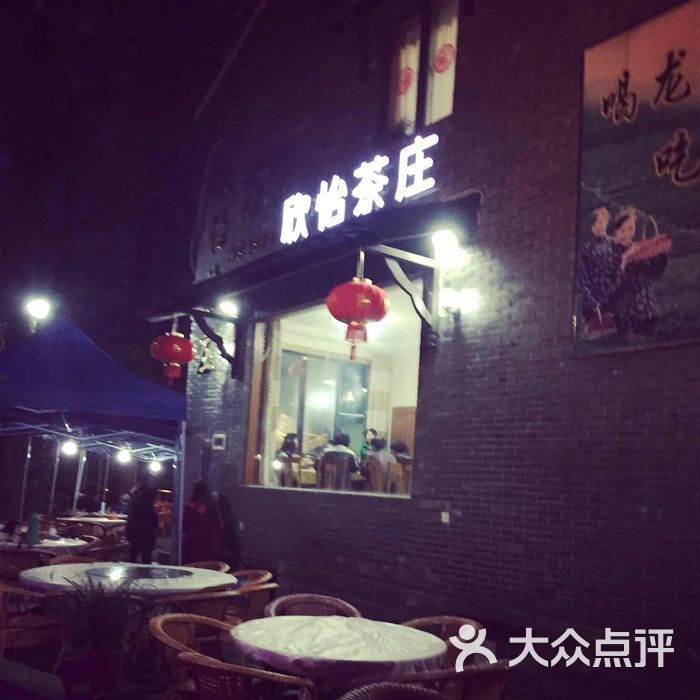 欣怡茶庄·梅家坞自家茶园
