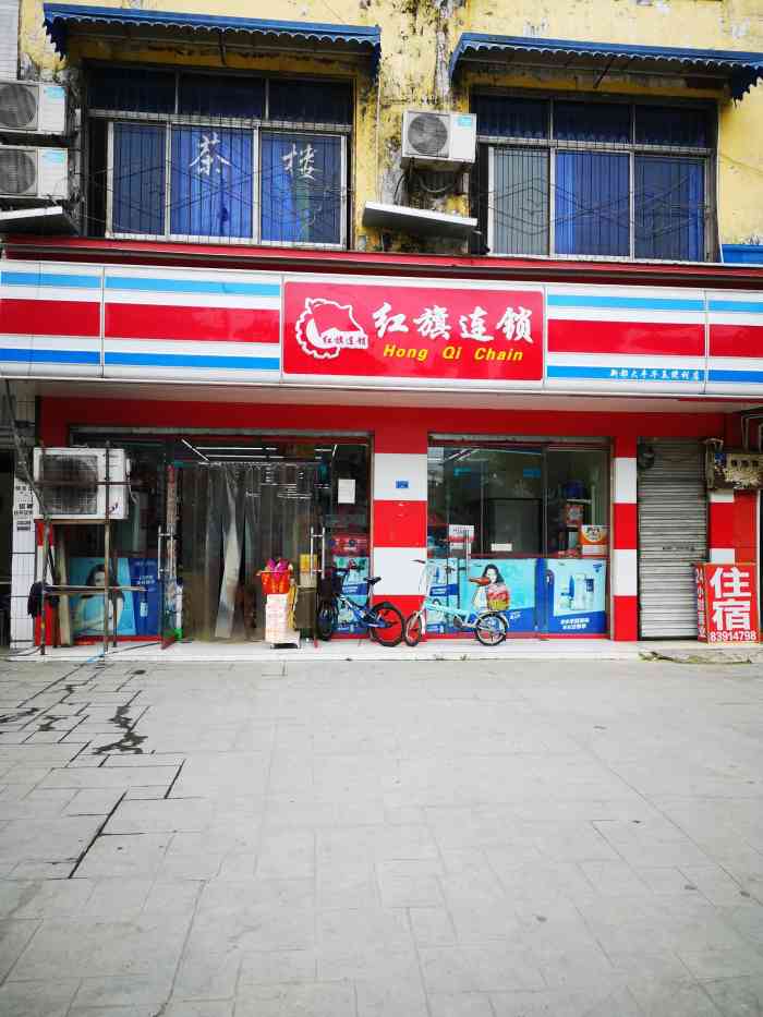 红旗连锁(大丰华美便利店)