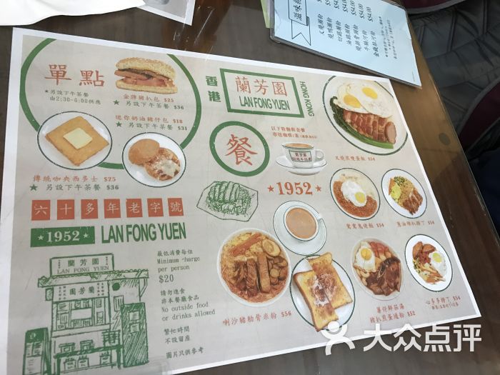 兰芳园茶餐厅(上环店)菜单图片 第1张