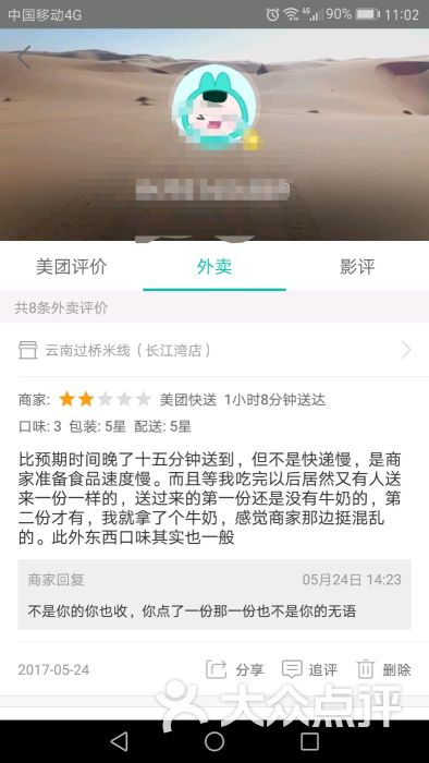 美团上因为时间长了无法追评,所以来这里回复