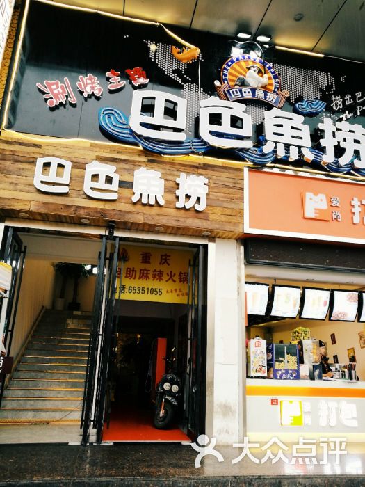 成都巴色鱼捞(顺城店)图片 - 第731张