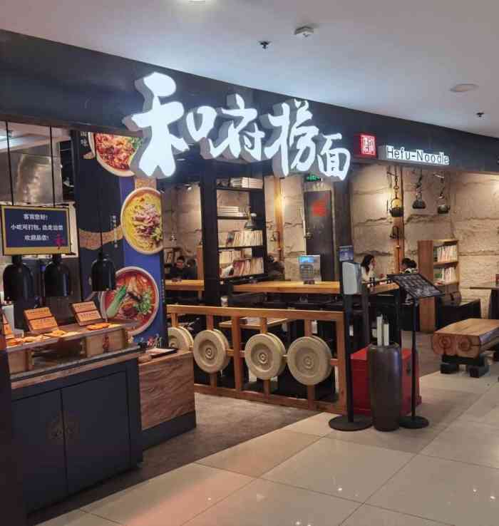 和府捞面运河上街店