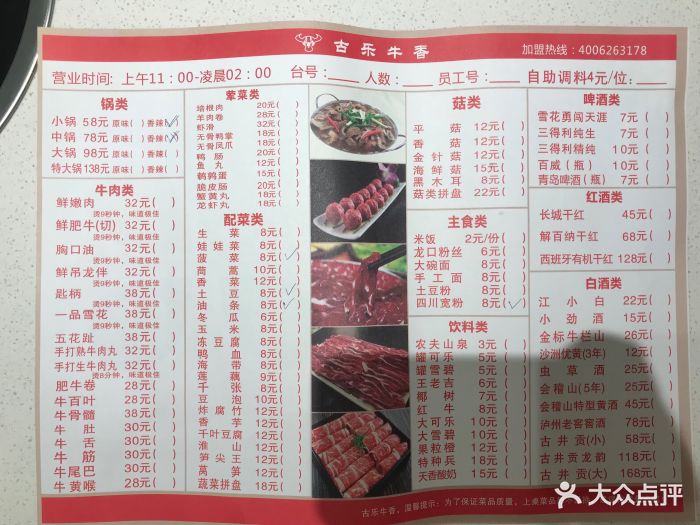 古乐牛香牛肉 牛杂火锅(观前街店)--价目表-菜单图片