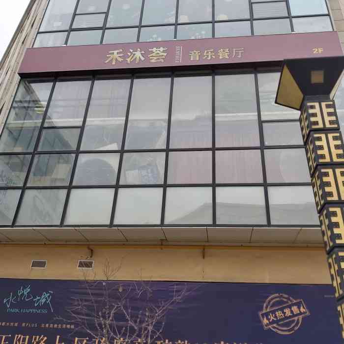 禾沐荟餐厅(水悦城店[薄荷]环境:这不止是家音乐餐吧,小舞.