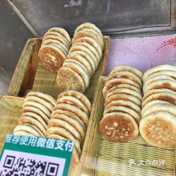 马记烧饼店淮安分店