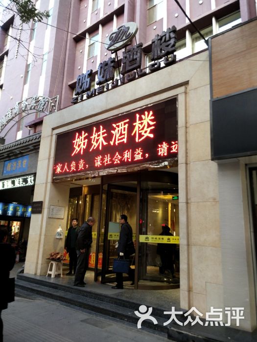 姊妹酒楼(西站店)图片 第4张