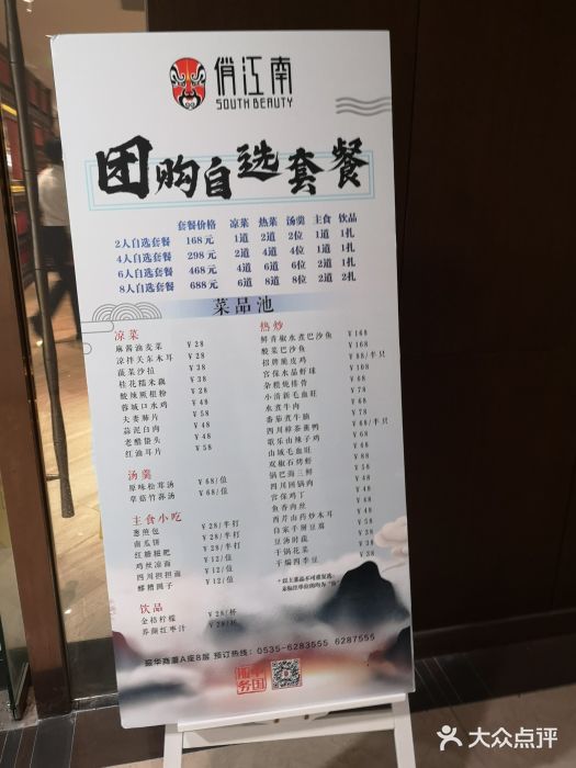 俏江南(烟台振华店)菜单图片