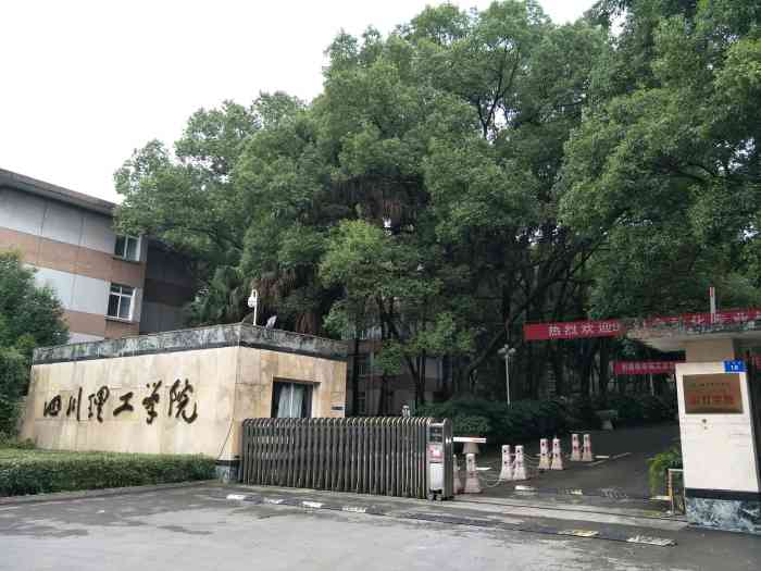 四川轻化工大学(黄岭校区)-"母校,这次过来,已是物是人非,不再是以往.