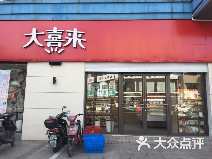 大喜来(横林二店-图片-常州美食-大众点评网