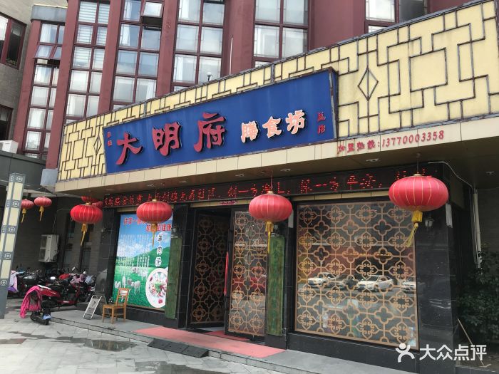 大明府膳食坊图片