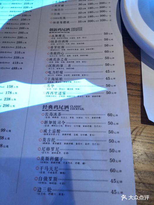桃花洛音乐餐厅(新世界商城店-价目表-菜单图片-济南美食-大众点评