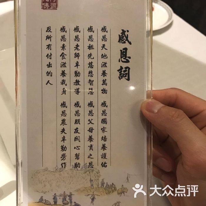 阿弥陀佛大饭店图片-北京素菜-大众点评网