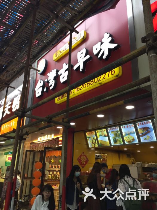 古早万丹(武林广场店)