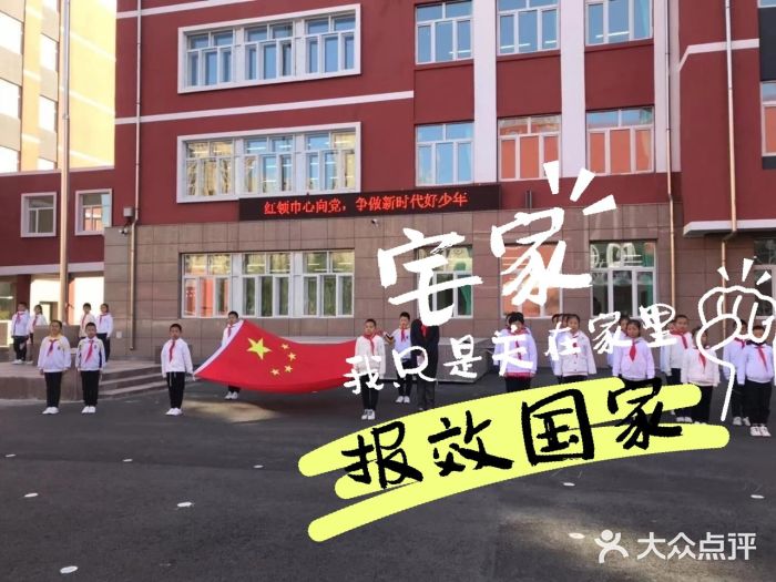 哈尔滨市铁岭小学图片