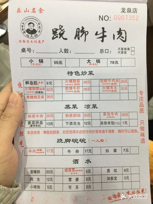 杨三娘翘脚牛肉菜单图片