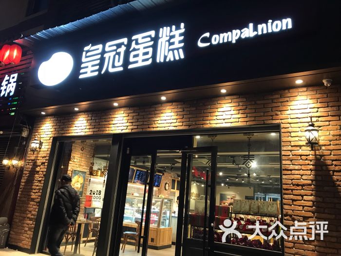 皇冠蛋糕(唐家墩店)图片 第66张