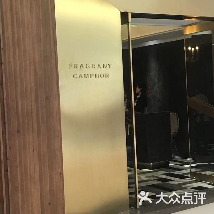 fragrantcamphor图片-北京其他美食-大众点评网