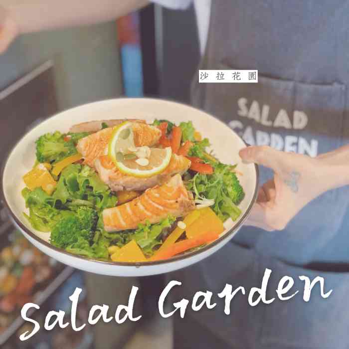 salad garden沙拉花园(香格里拉店)