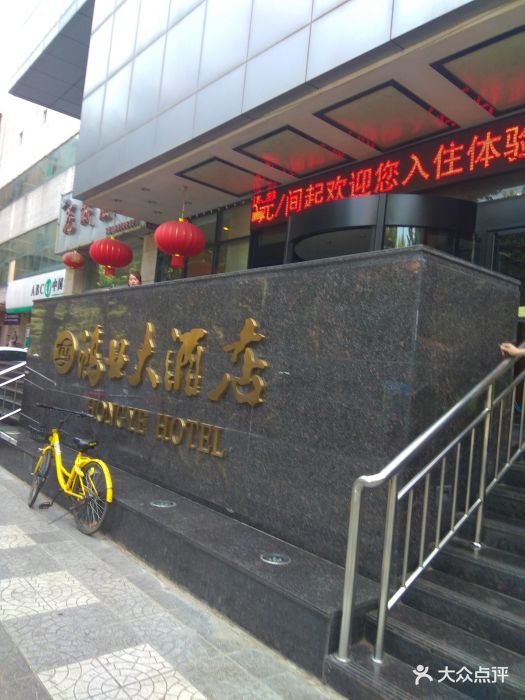 鸿业大酒店(含光门小雁塔店)-图片-西安酒店-大众点评