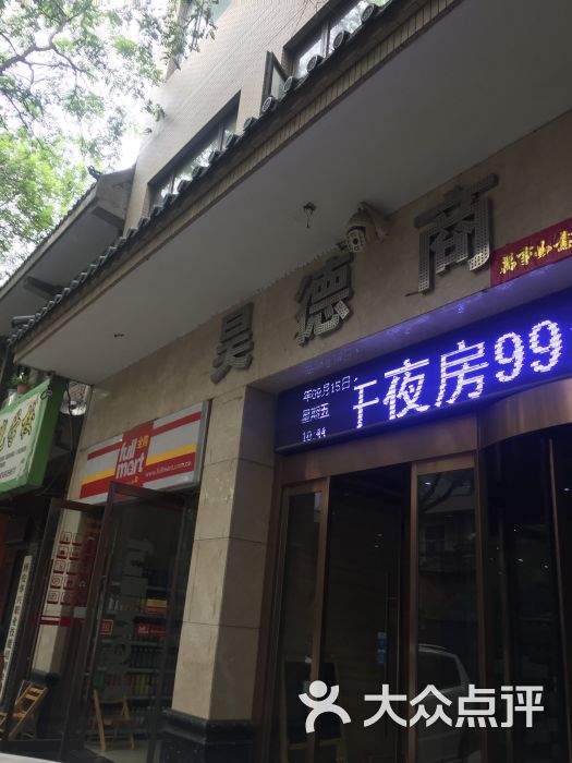 昊德商务酒店(回民街洒金桥地铁站店)-图片-西安酒店