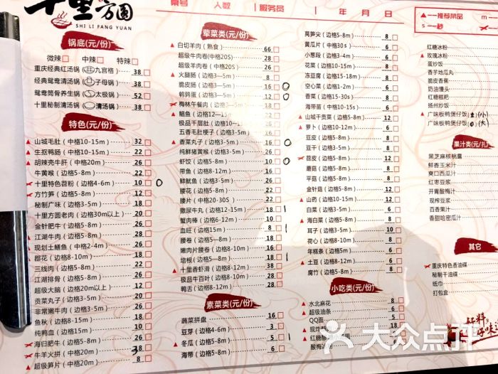 十里方圆重庆老火锅菜单图片 - 第127张