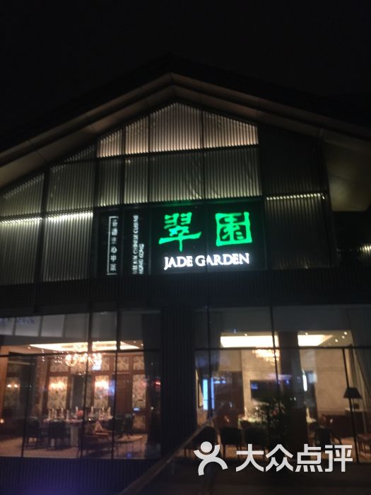 翠园(成都远洋太古里店)图片 第8张