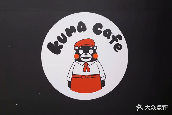 熊本熊咖啡·kuma cafe store(北京apm店-图片-北京美食-大众点评