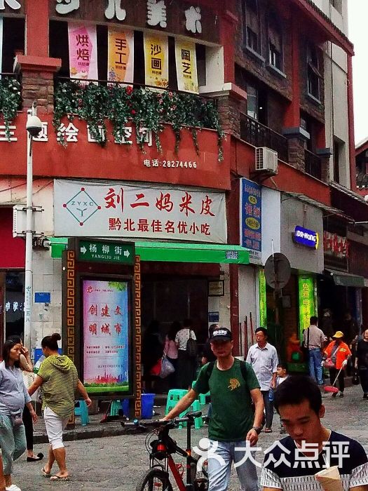 刘二妈米皮(步行街店)图片 - 第114张